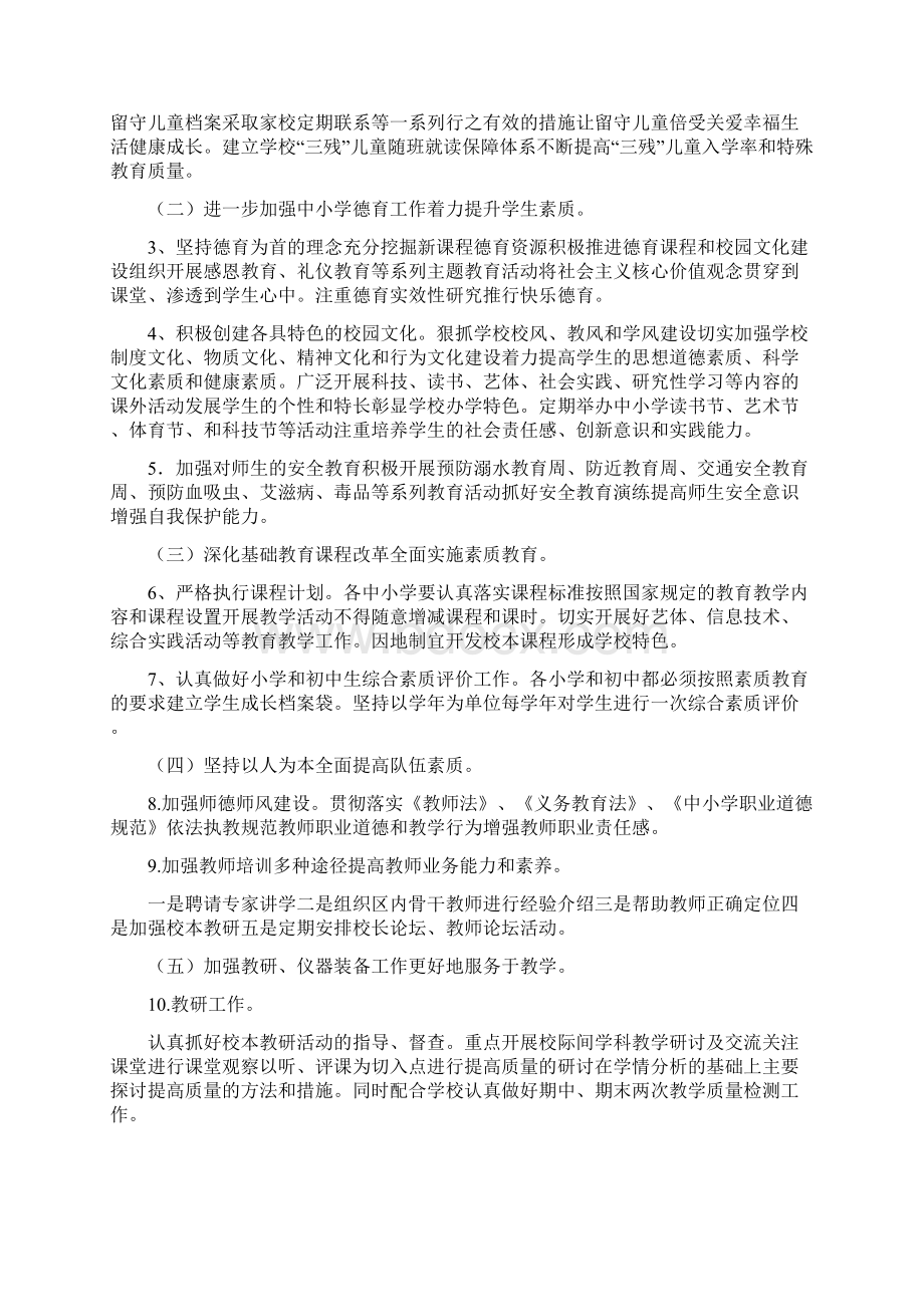 业务部门一年工作计划.docx_第2页