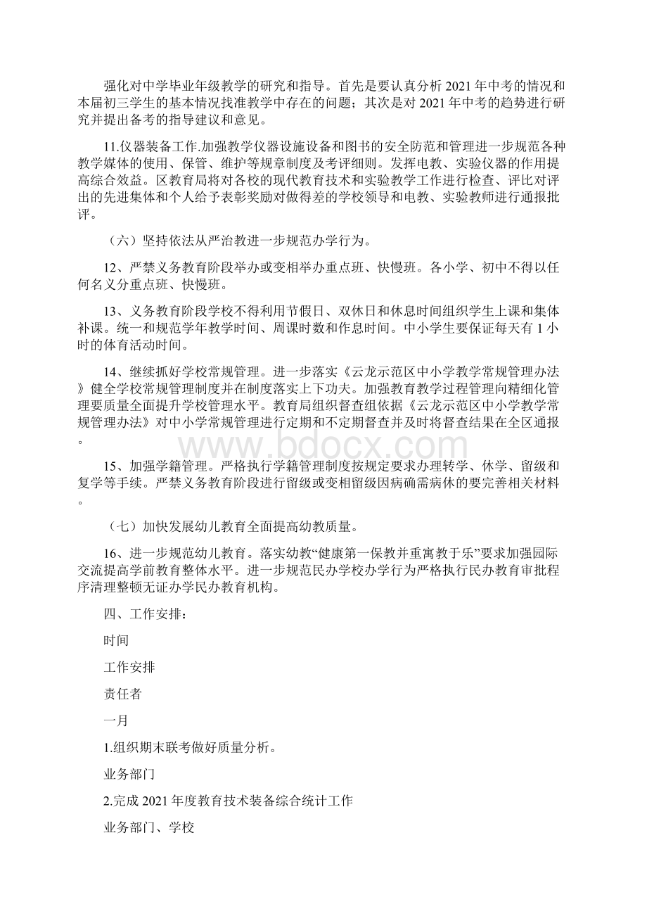 业务部门一年工作计划.docx_第3页