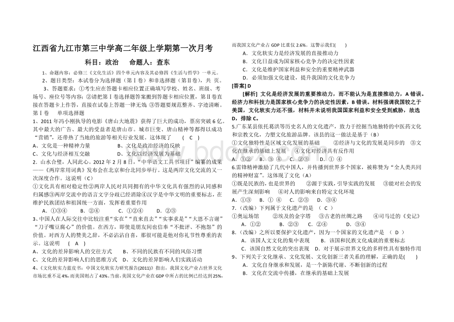 江西省九江市第三中学高二年级上学期第一次月考.docx