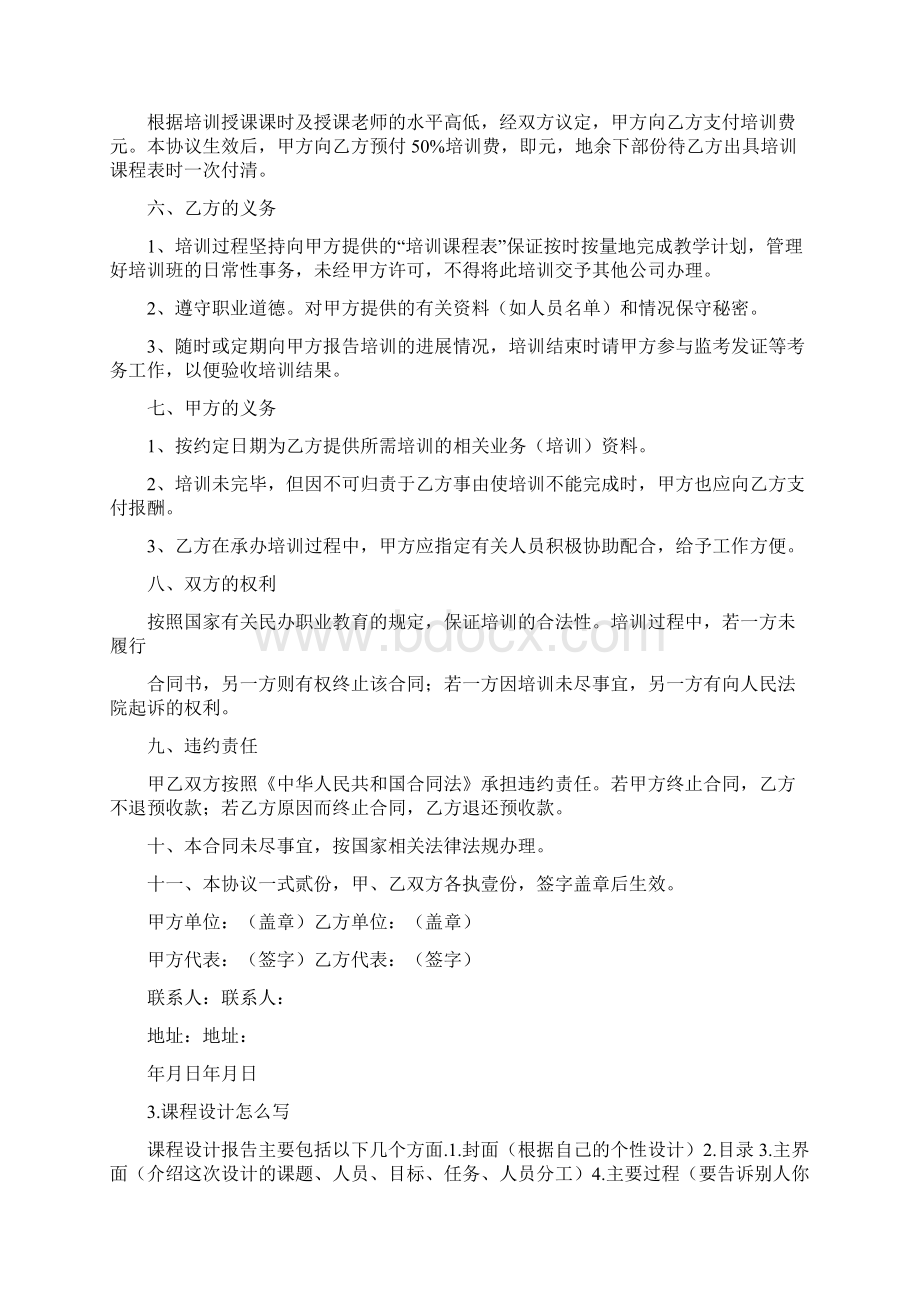 课程预告范本Word下载.docx_第2页