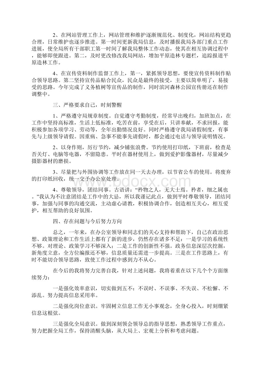 个人工作述职报告Word文档格式.docx_第2页