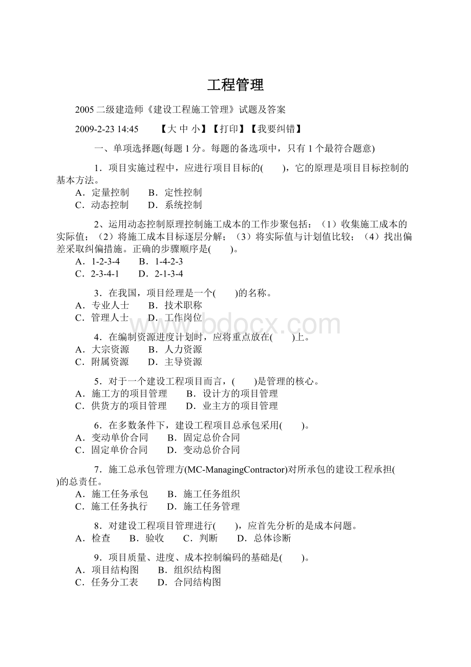 工程管理文档格式.docx_第1页