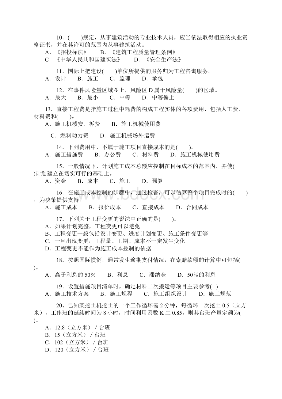 工程管理文档格式.docx_第2页