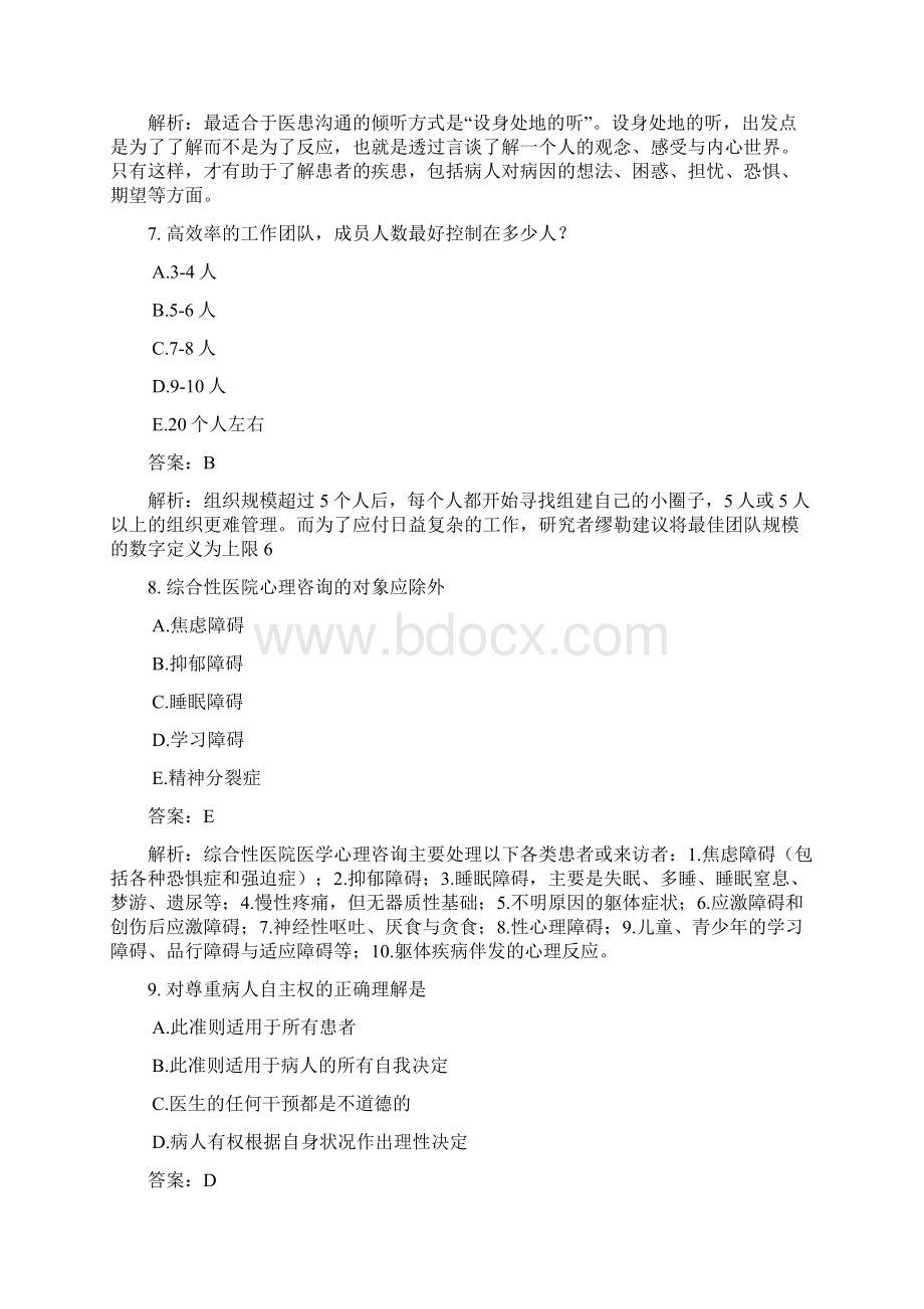 医师定期考核题库人文题.docx_第3页