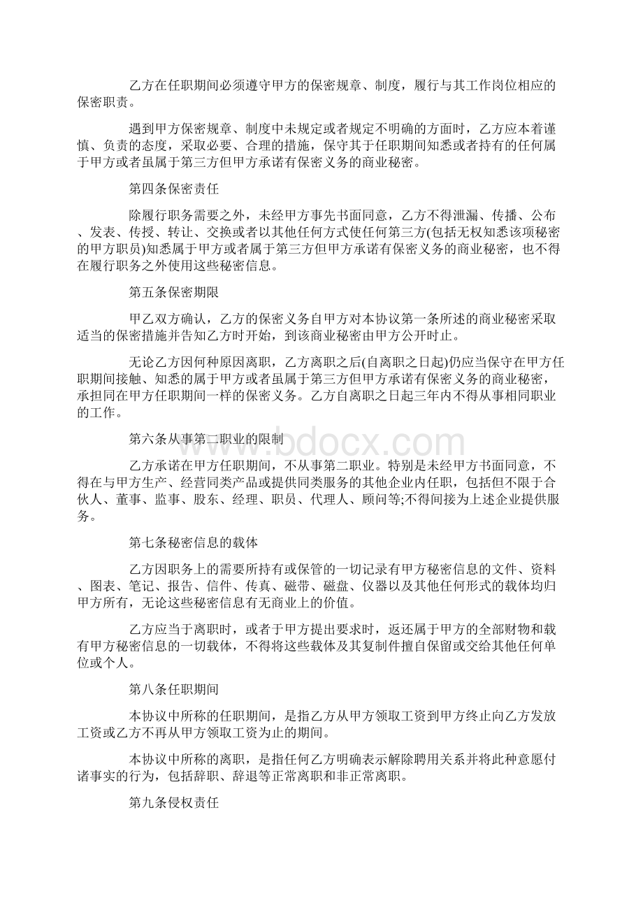 关于员工保密协议书docWord格式.docx_第2页