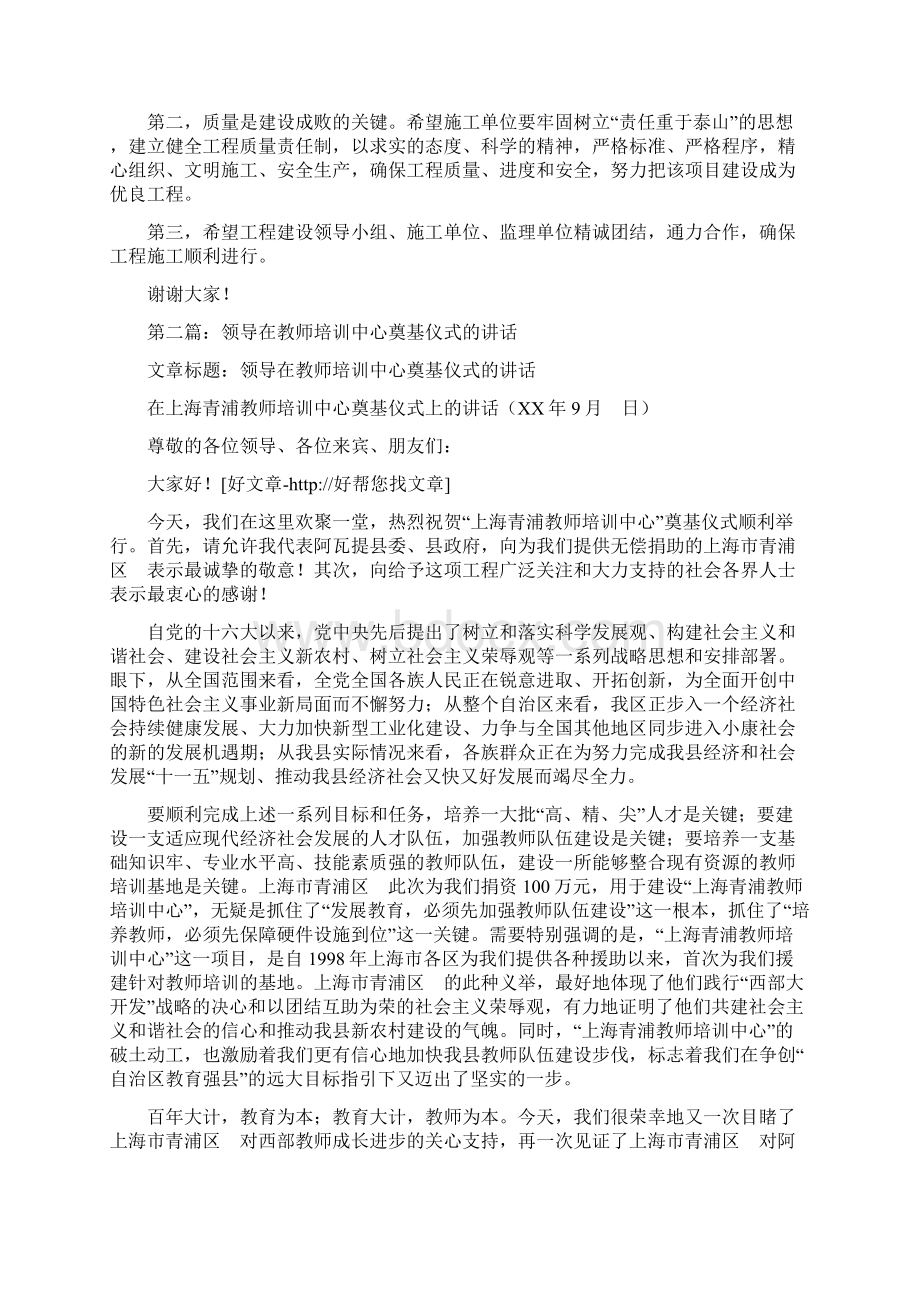 领导在教师培训中心奠基仪式的讲话多篇文档格式.docx_第2页