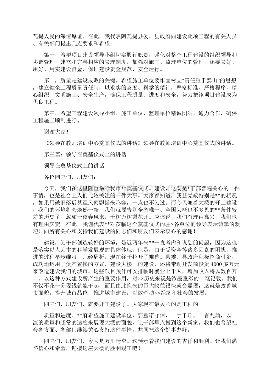 领导在教师培训中心奠基仪式的讲话多篇文档格式.docx_第3页