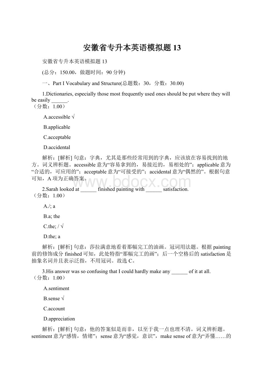 安徽省专升本英语模拟题13.docx