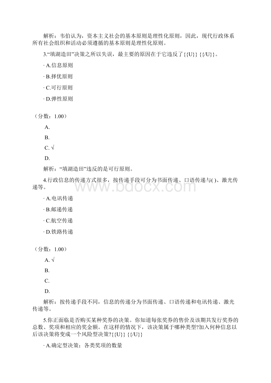 公共管理硕士公共管理基础3文档格式.docx_第2页