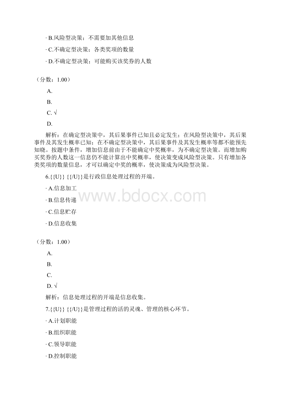 公共管理硕士公共管理基础3文档格式.docx_第3页