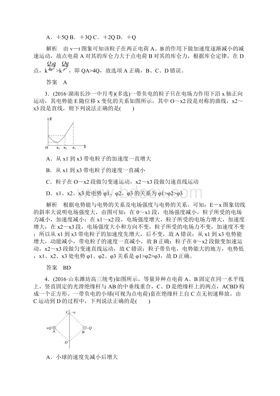 届一轮复习专题七 静电场 单元测试.docx_第2页