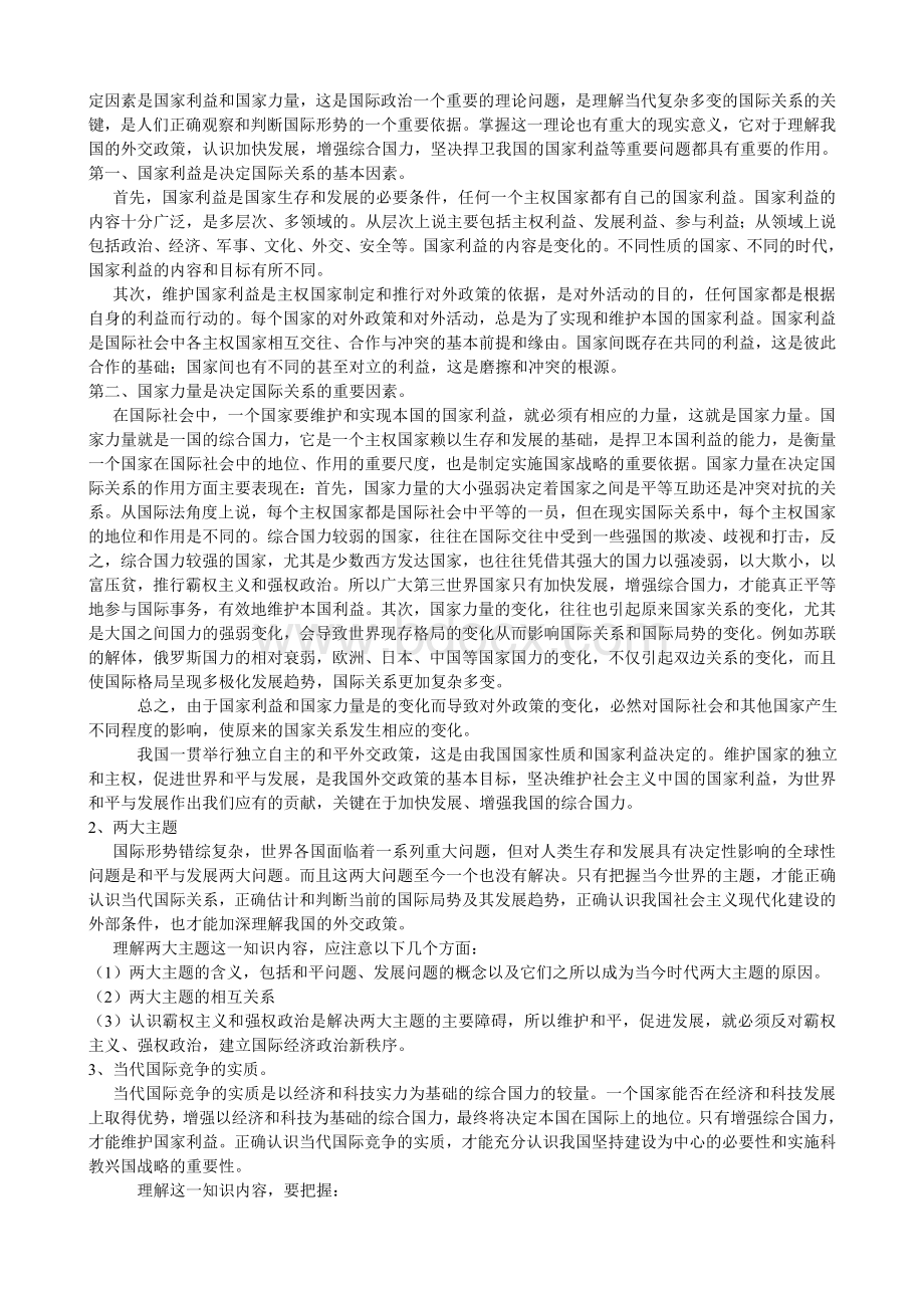 政治生活第四单元【知识结构图】.doc_第2页