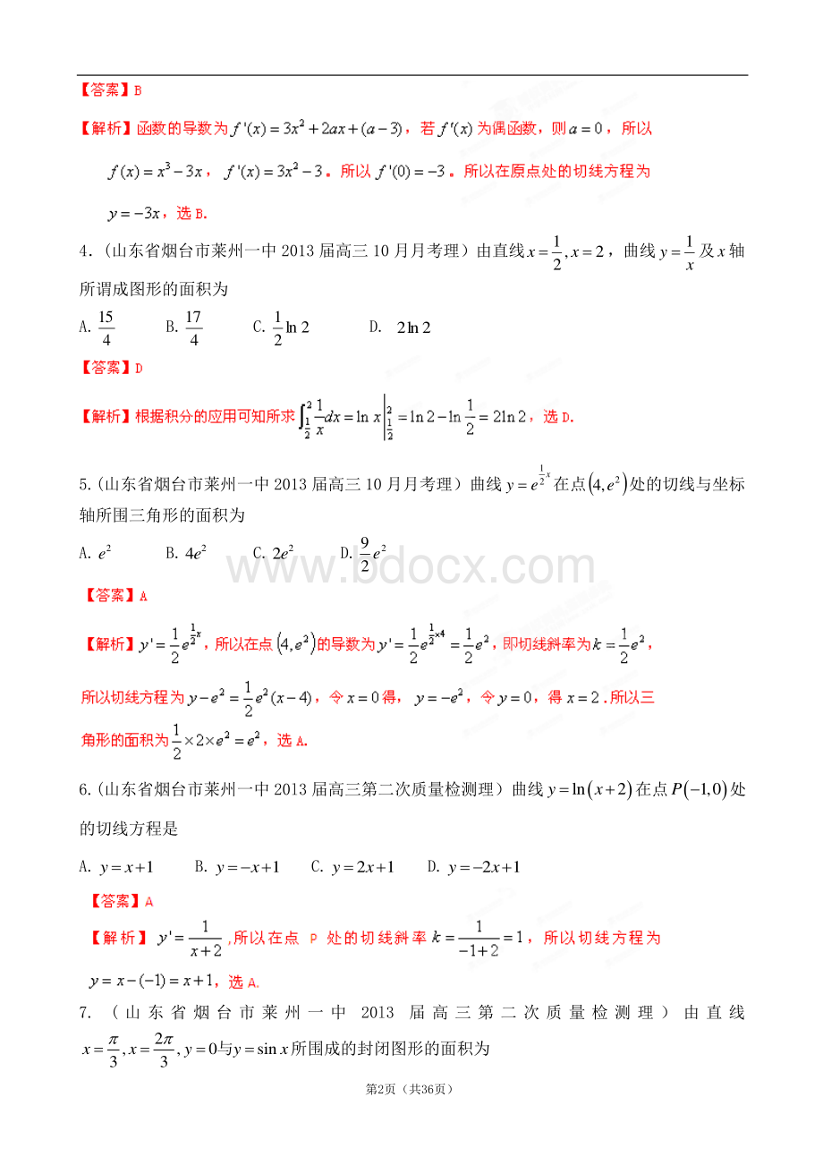 高考导数模拟试题(理科)教师用.doc_第2页