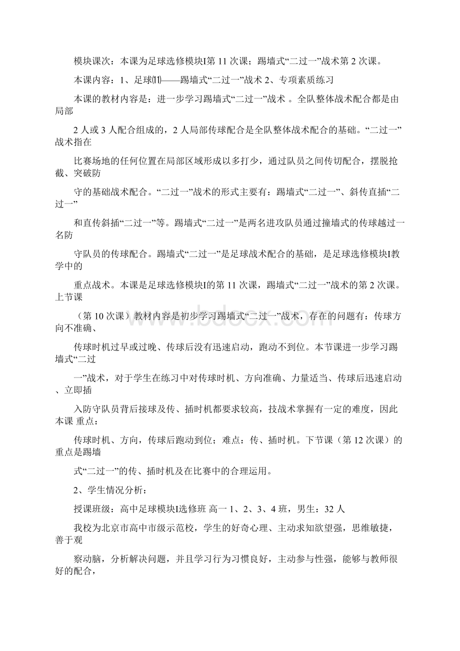 《足球踢墙式二过一战术》教案文档格式.docx_第2页