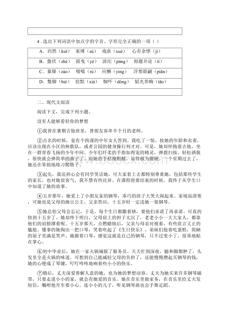 吉林省春秋版九年级上学期期中语文试题D卷模拟.docx_第2页