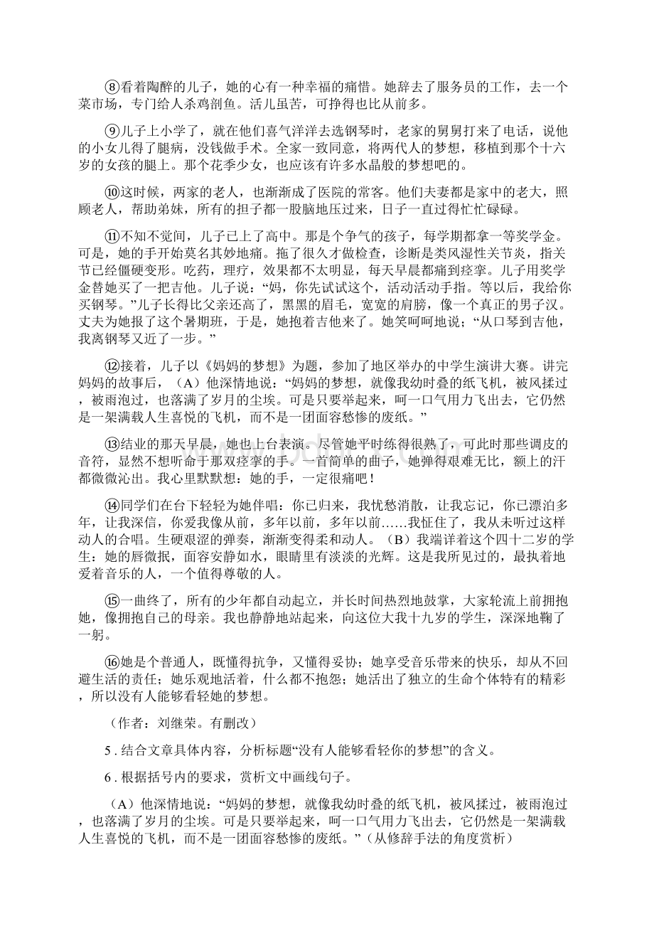 吉林省春秋版九年级上学期期中语文试题D卷模拟.docx_第3页