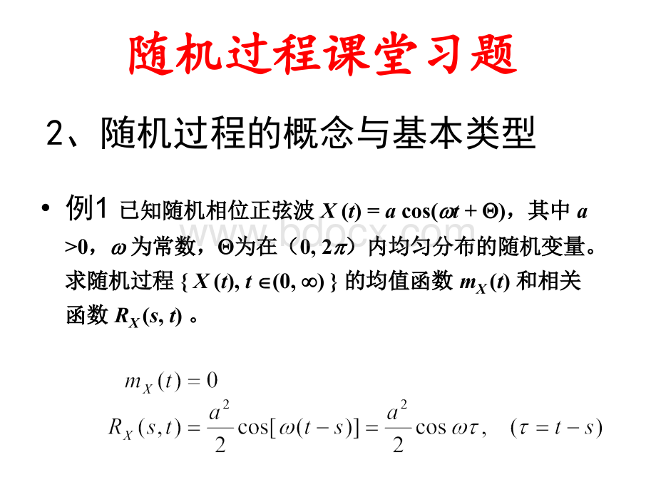 随机过程课堂例题.ppt_第1页