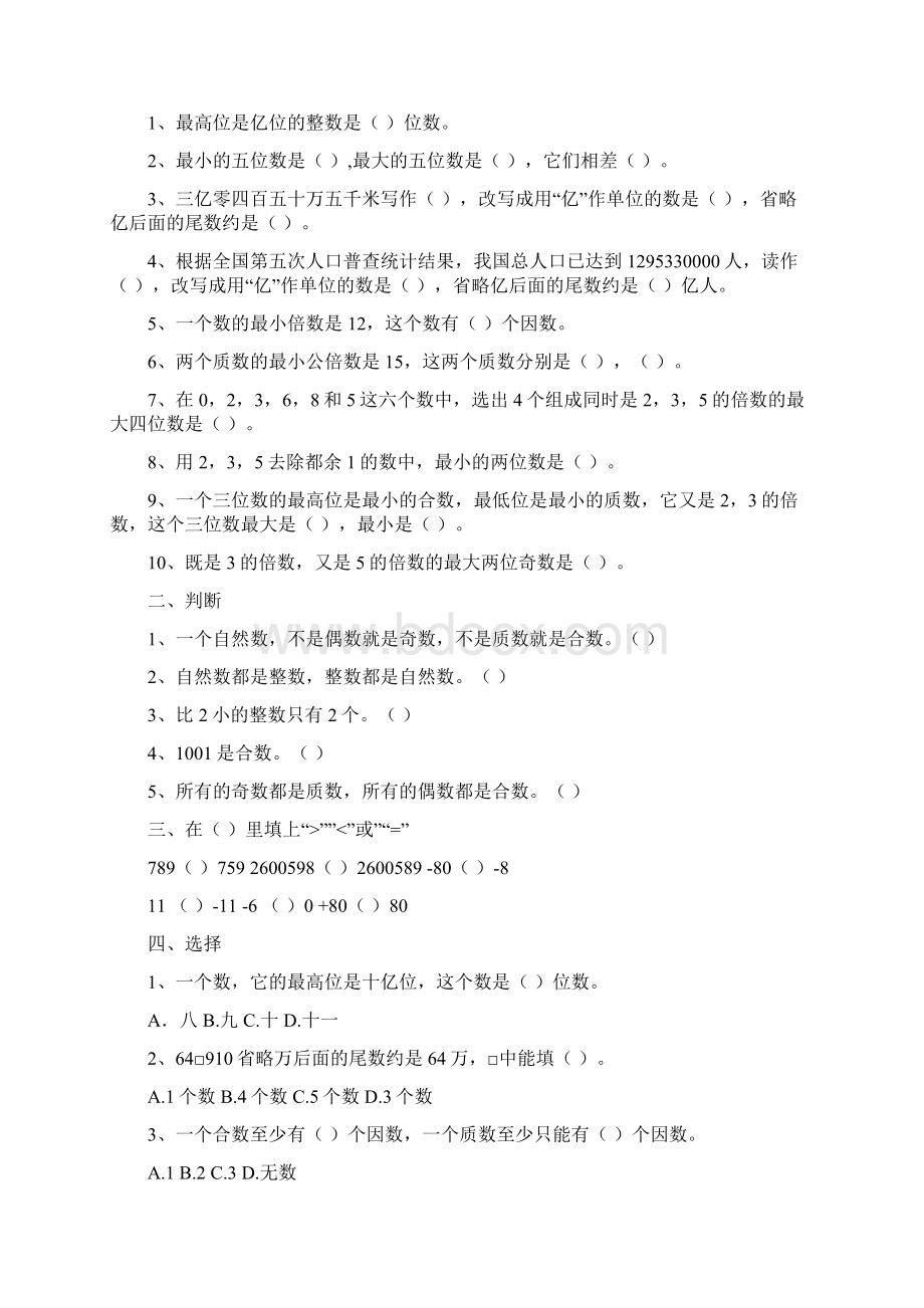 北师大版六年级数学下册总复习题与答案一下Word下载.docx_第2页