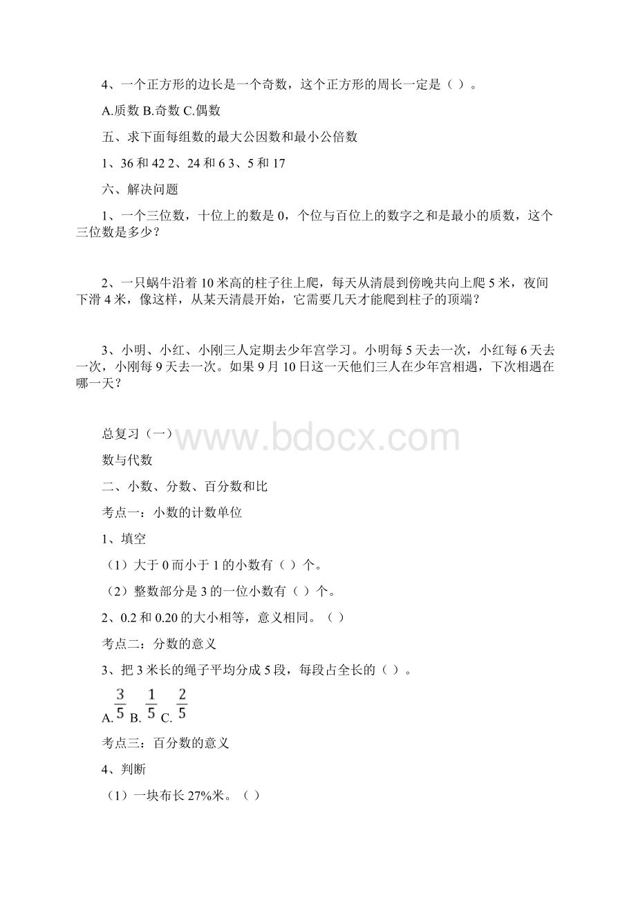 北师大版六年级数学下册总复习题与答案一下Word下载.docx_第3页