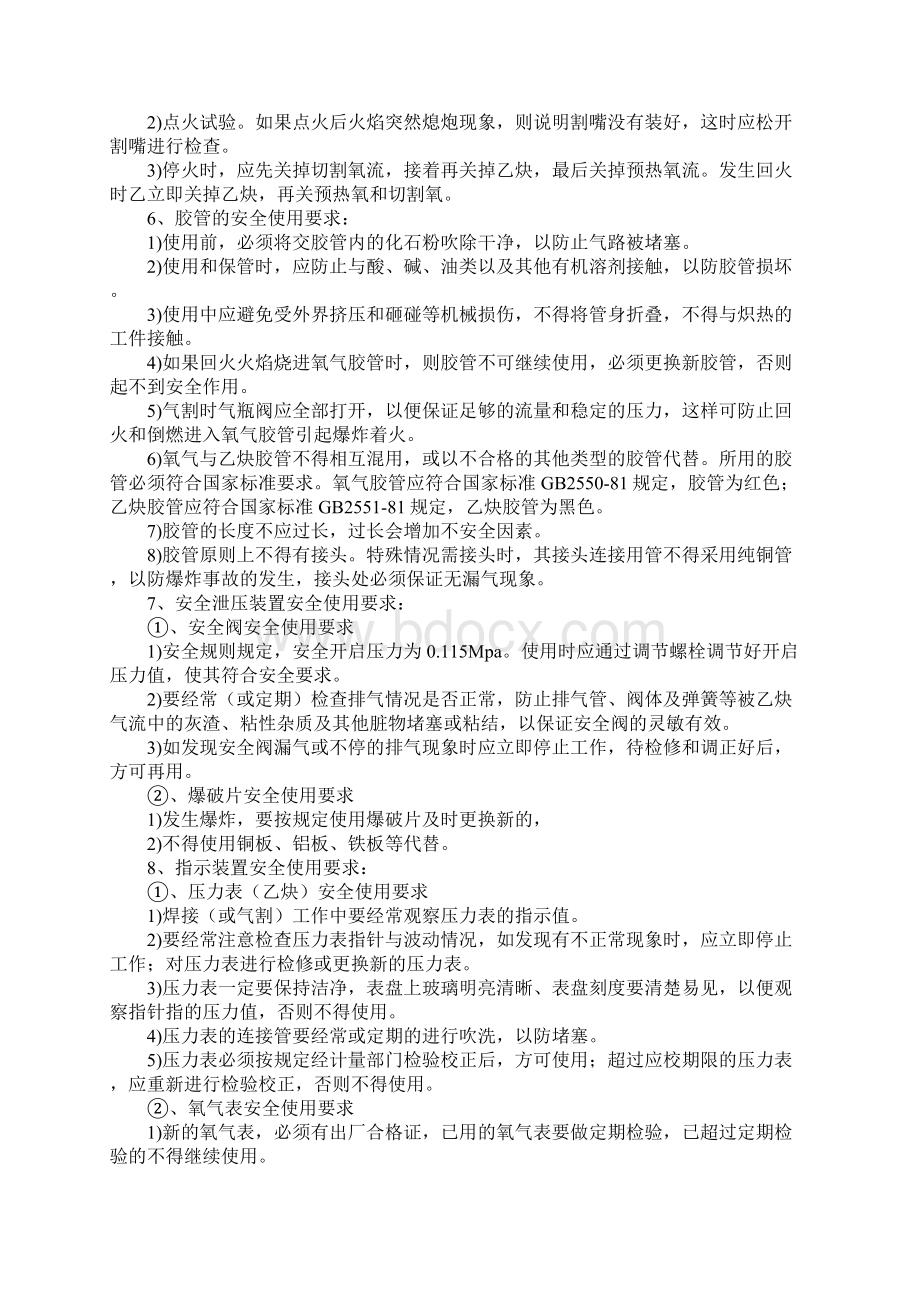 乙炔气焊气割安全操作规程新版.docx_第3页