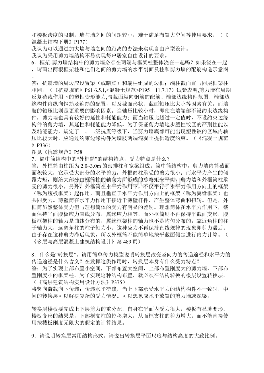 《混凝土结构设计规范》主要起草人白绍良教授对规范的解答Word文件下载.docx_第2页