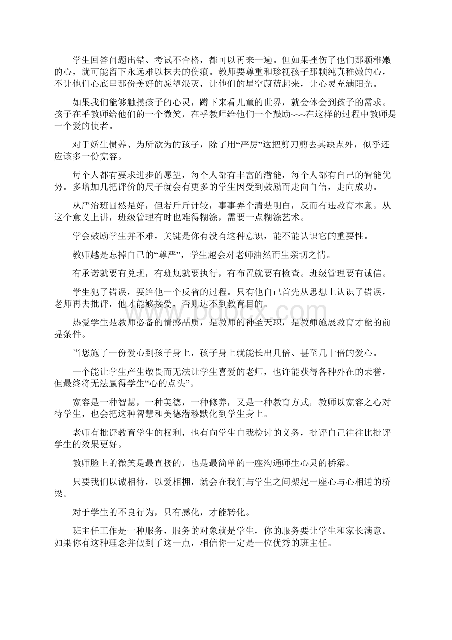 班主任心语.docx_第3页