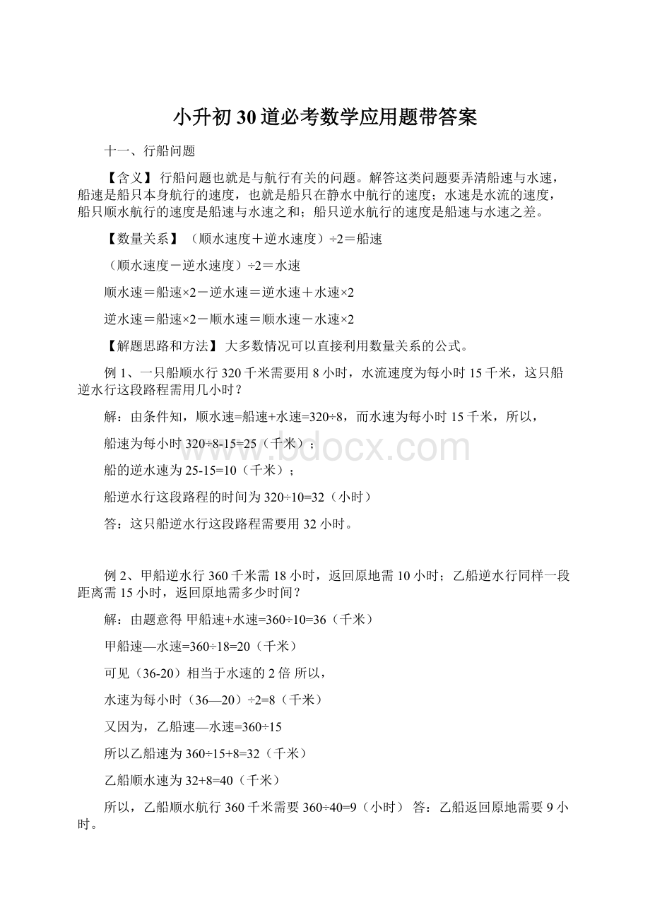 小升初30道必考数学应用题带答案.docx