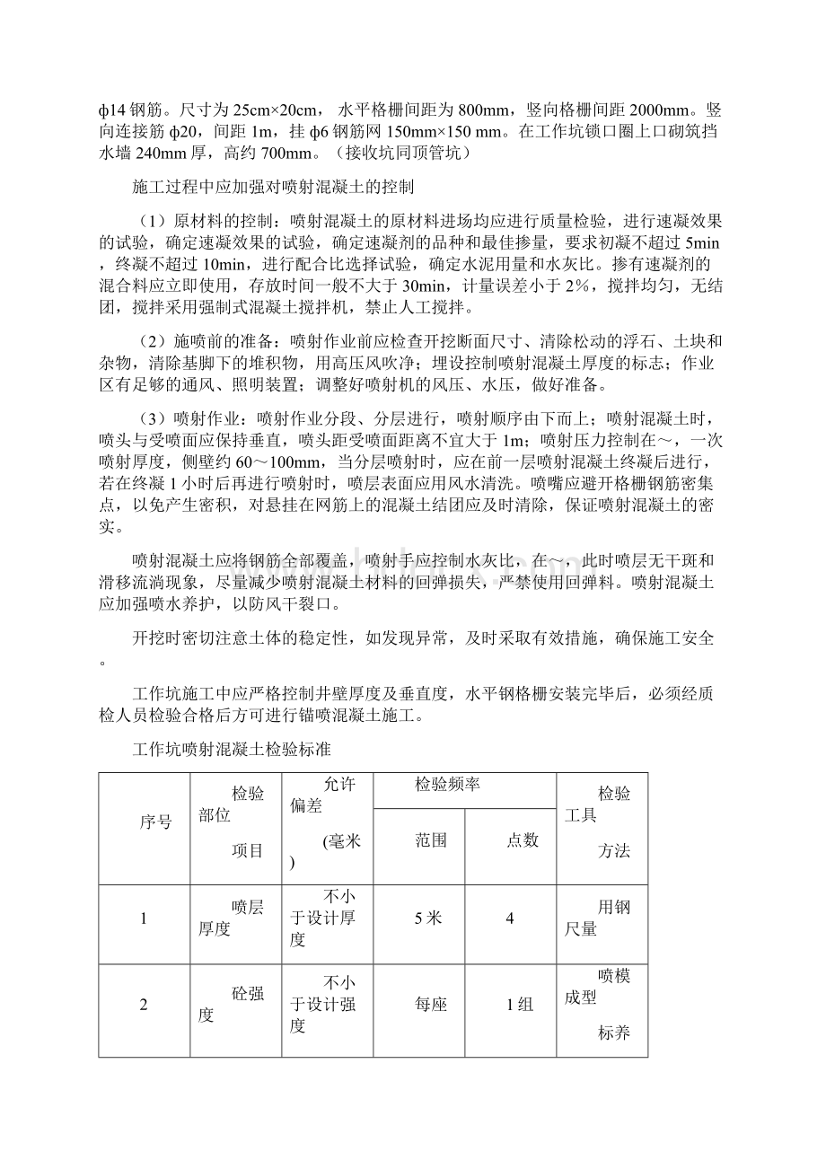 市政顶管施工方案Word格式.docx_第3页