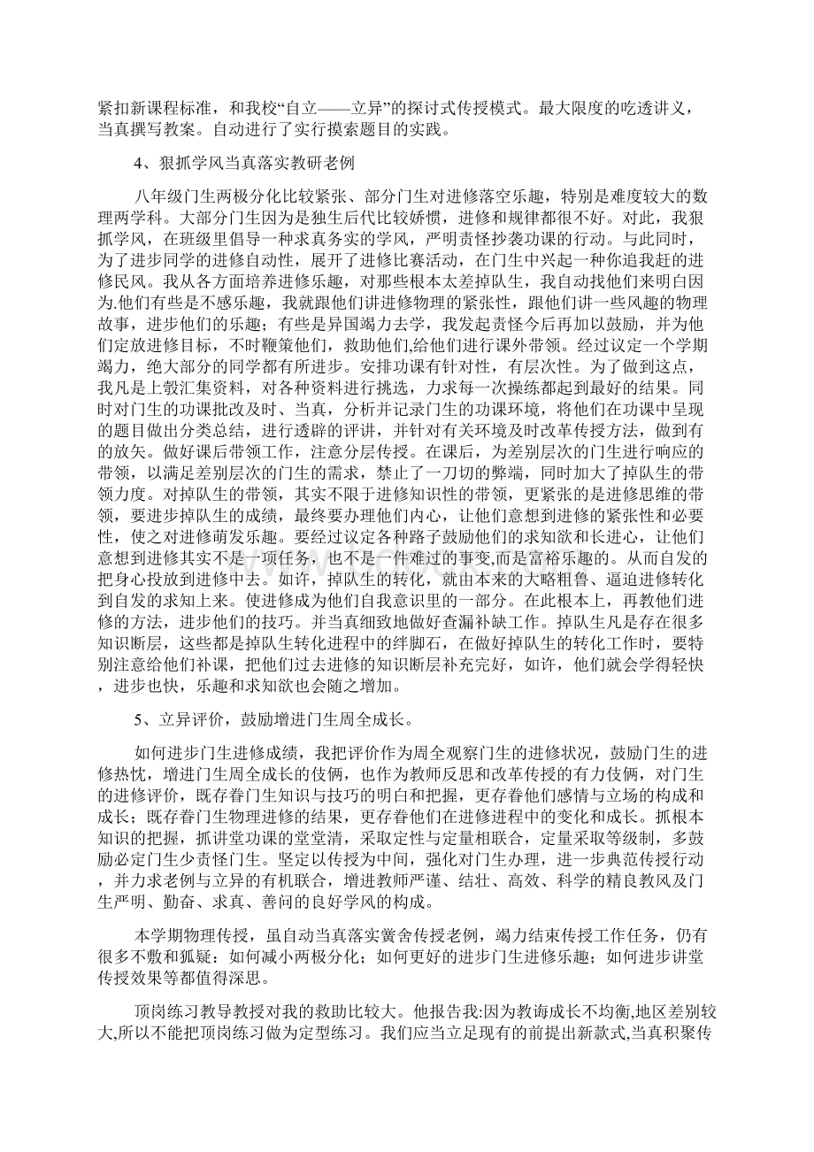 关于教学实习工作总结5篇.docx_第2页