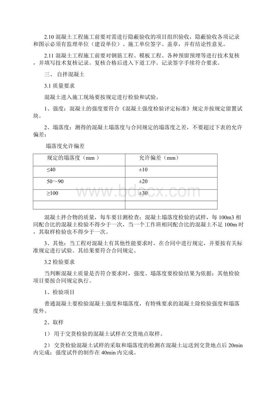 南溪镇公租房砼施工方案 3Word格式.docx_第2页