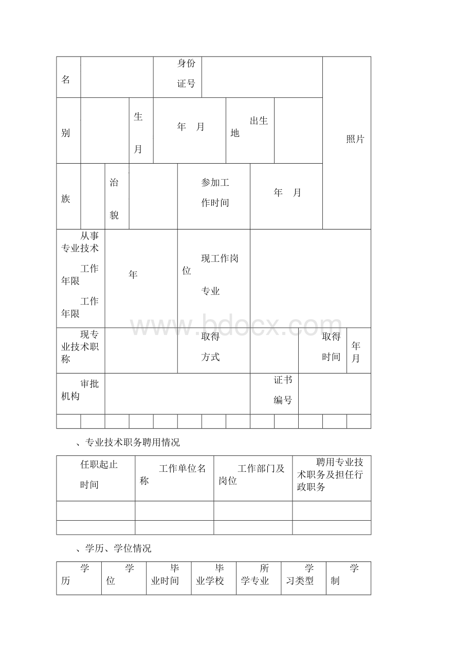 年专业技术职称评审表.docx_第2页