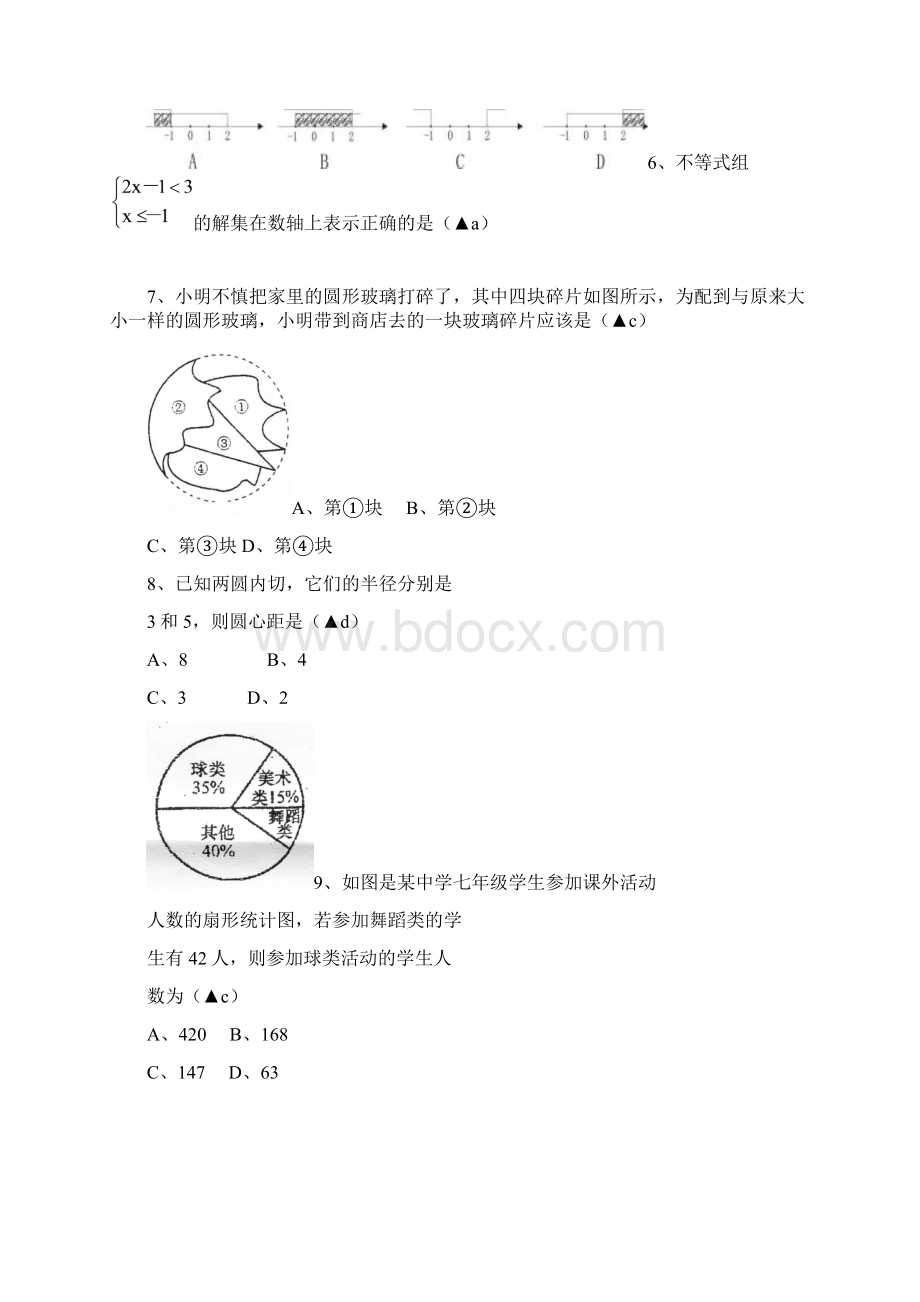 福建省南平市赤门中学届九年级学业考试第一次适应性测试数学试题Word文件下载.docx_第2页