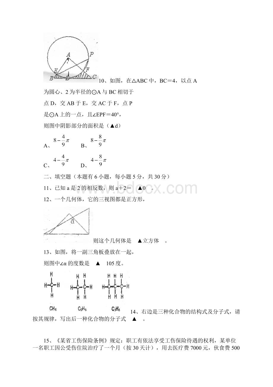 福建省南平市赤门中学届九年级学业考试第一次适应性测试数学试题Word文件下载.docx_第3页