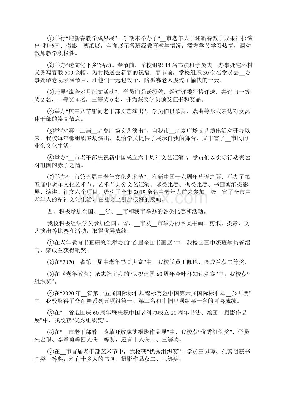 老年学校工作总结范文五篇.docx_第3页