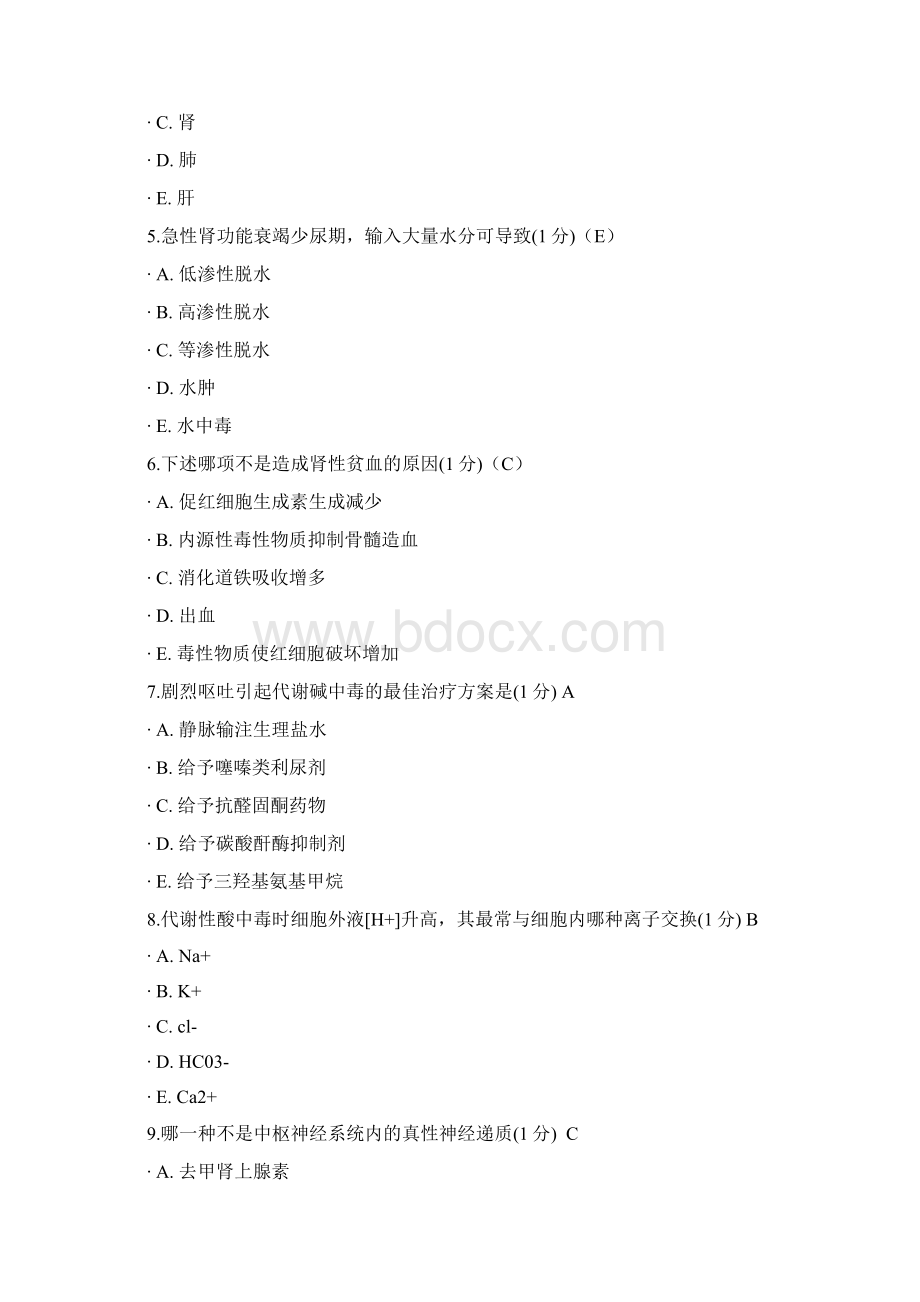 病理生理学考试 继续教育考试Word文件下载.docx_第2页