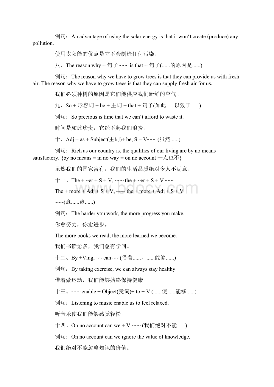 英语万能句文档格式.docx_第2页