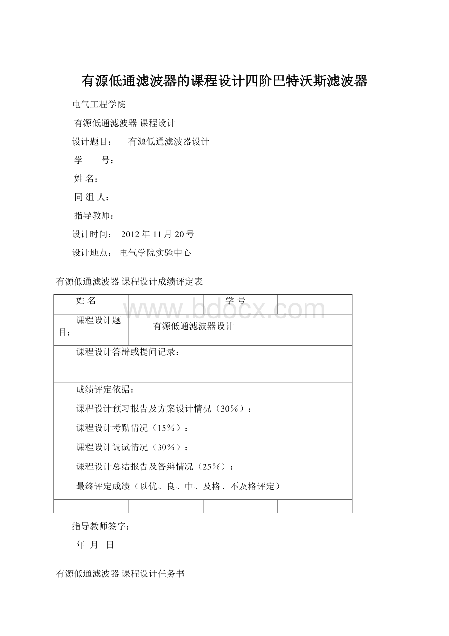 有源低通滤波器的课程设计四阶巴特沃斯滤波器.docx_第1页