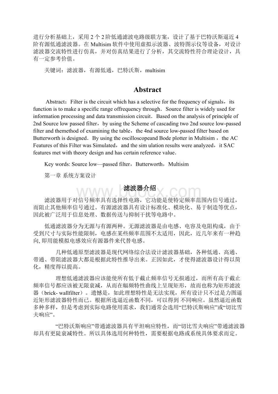 有源低通滤波器的课程设计四阶巴特沃斯滤波器.docx_第3页