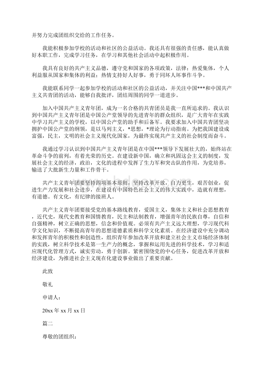 大学入团申请书2500字左右.docx_第2页