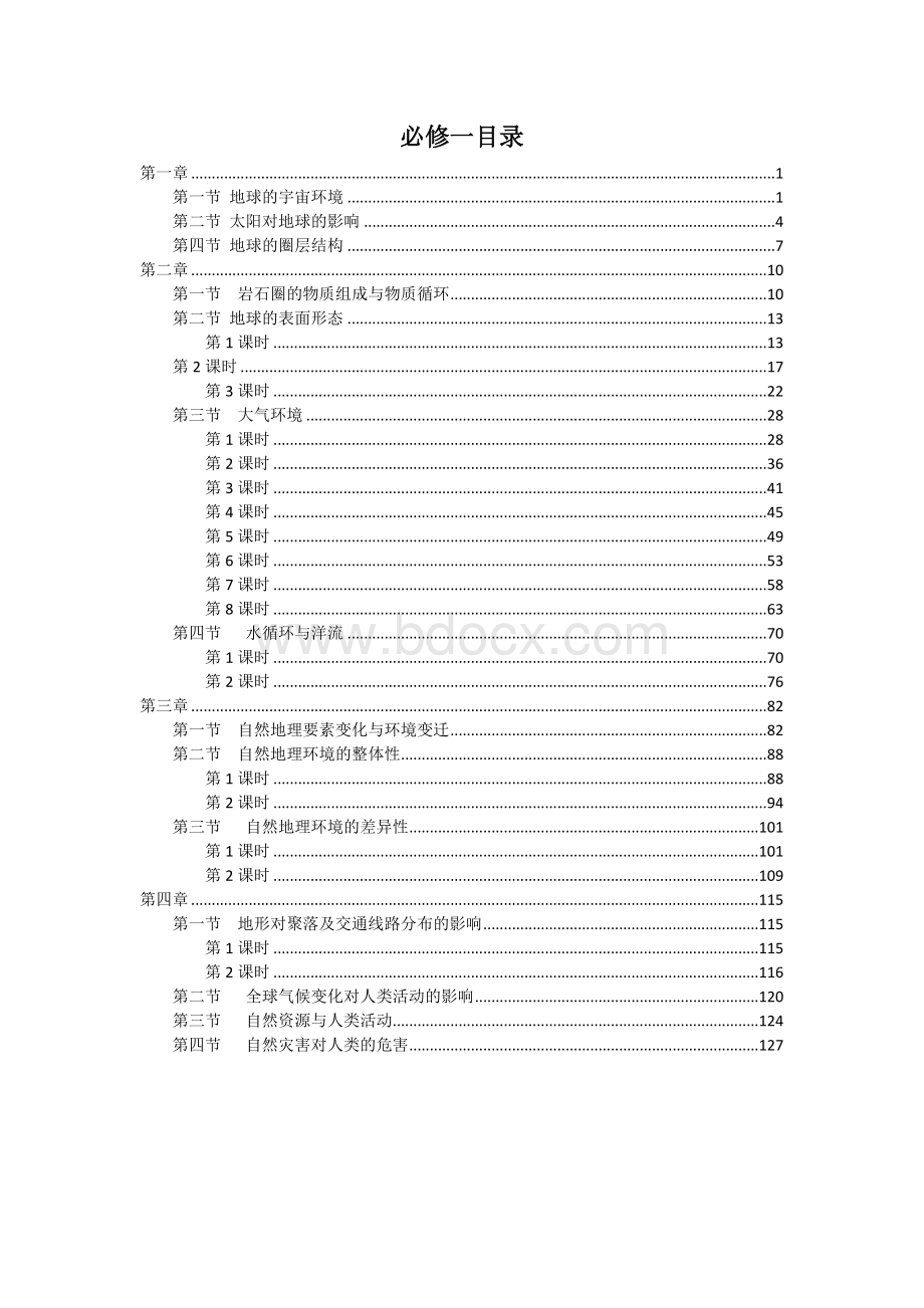 湘教版地理必修一导学案.doc_第2页