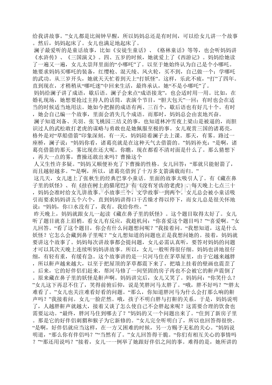 陪孩子阅读的重要性.docx_第2页