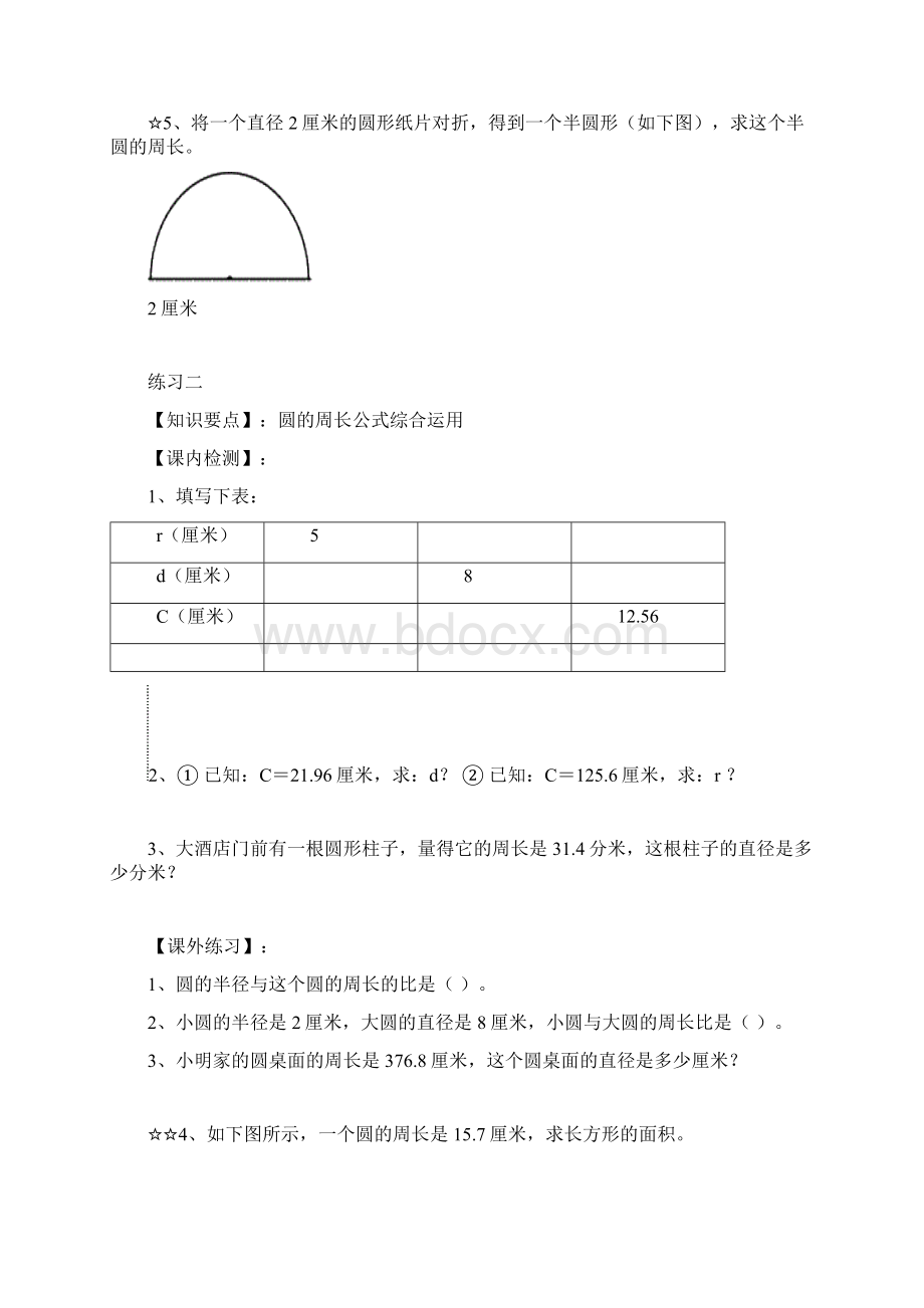 人教版六年级上册数学第四单元圆练习题.docx_第3页