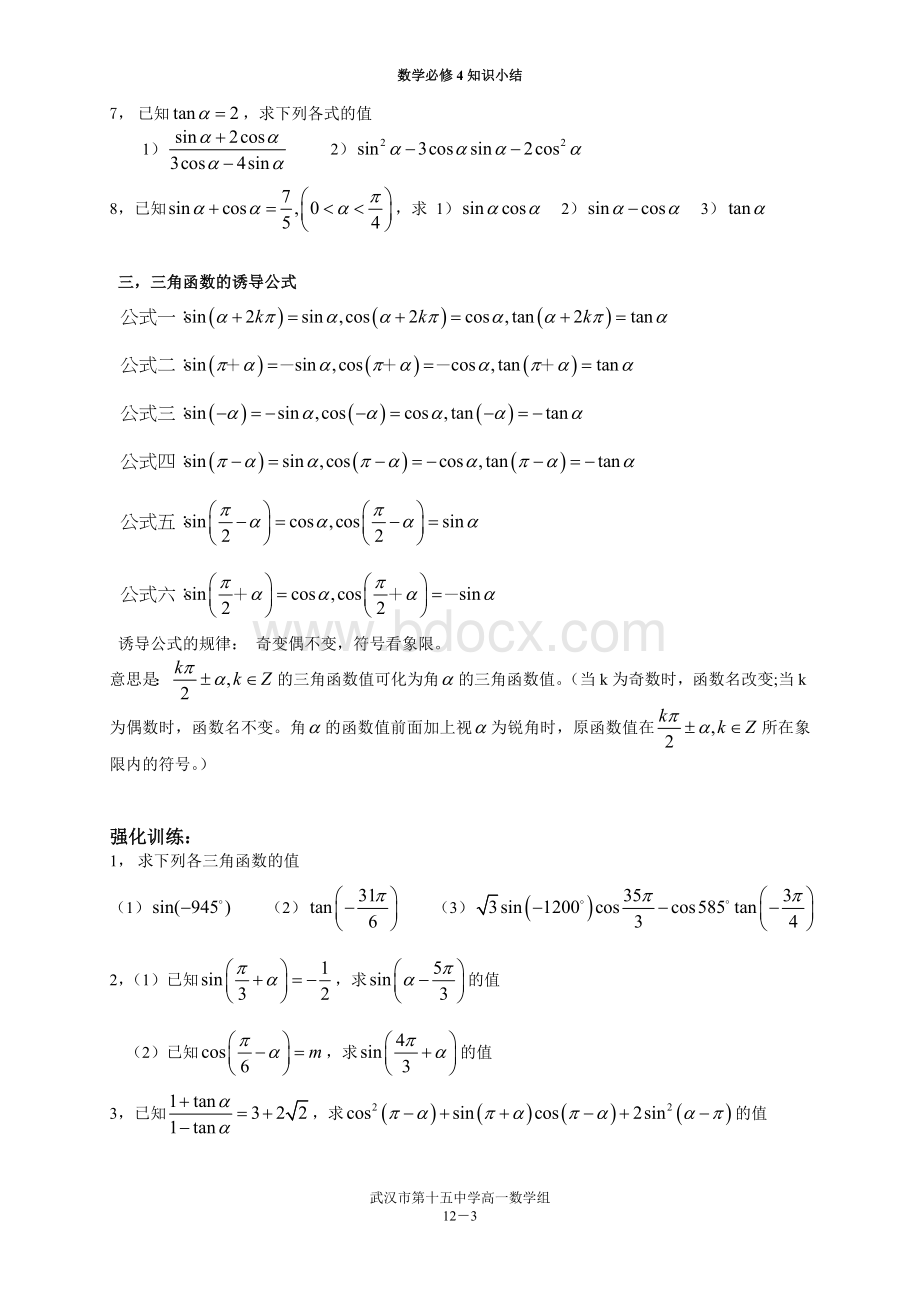 新课标数学必修4知识点总结.doc_第3页