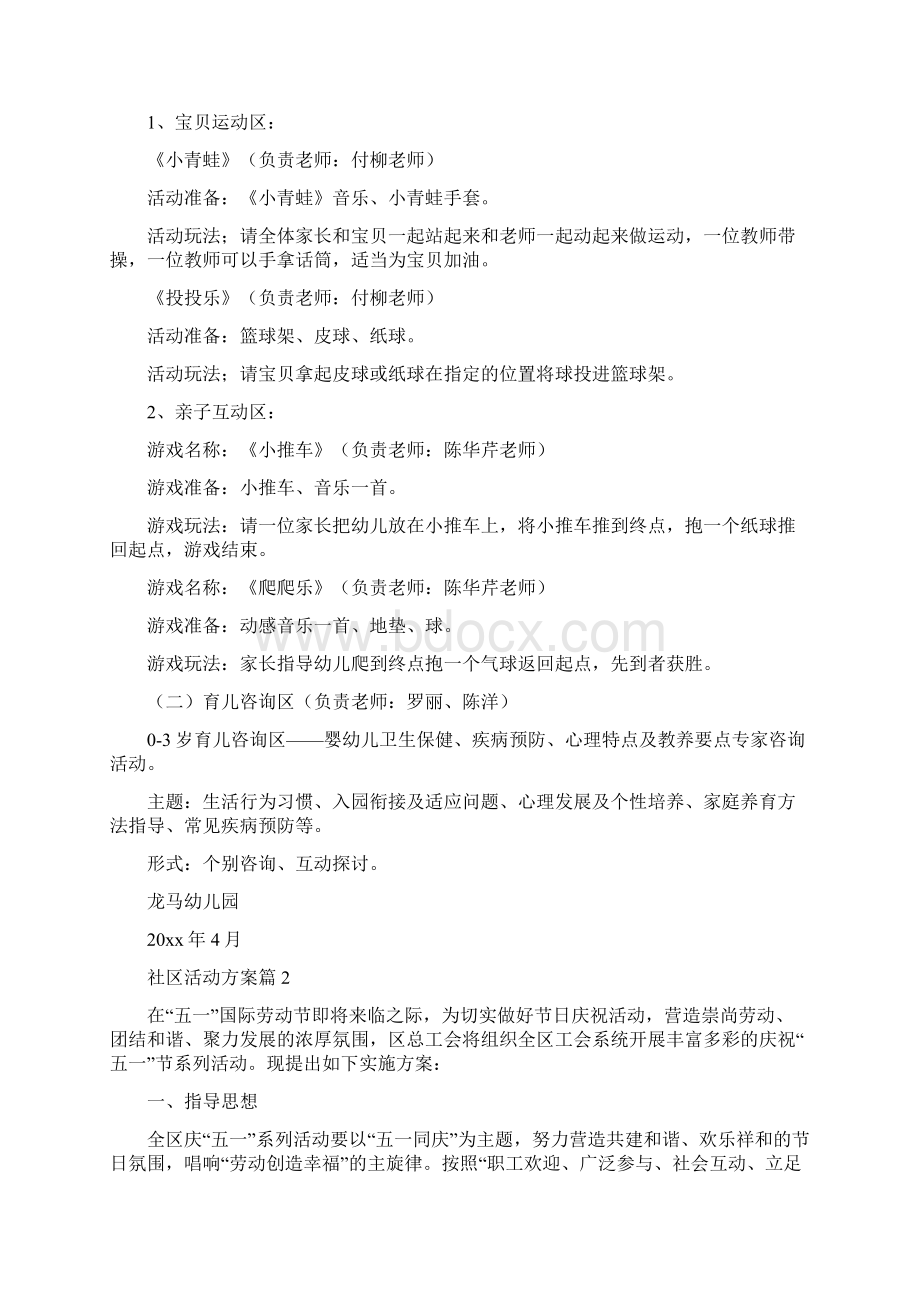 热门社区活动方案合集9篇Word文档下载推荐.docx_第2页