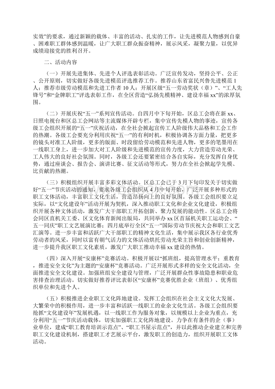 热门社区活动方案合集9篇Word文档下载推荐.docx_第3页