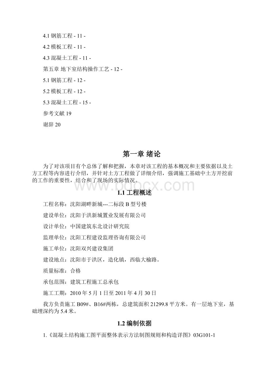 施工基础中土方开挖前的工作的重要性毕业设计.docx_第2页