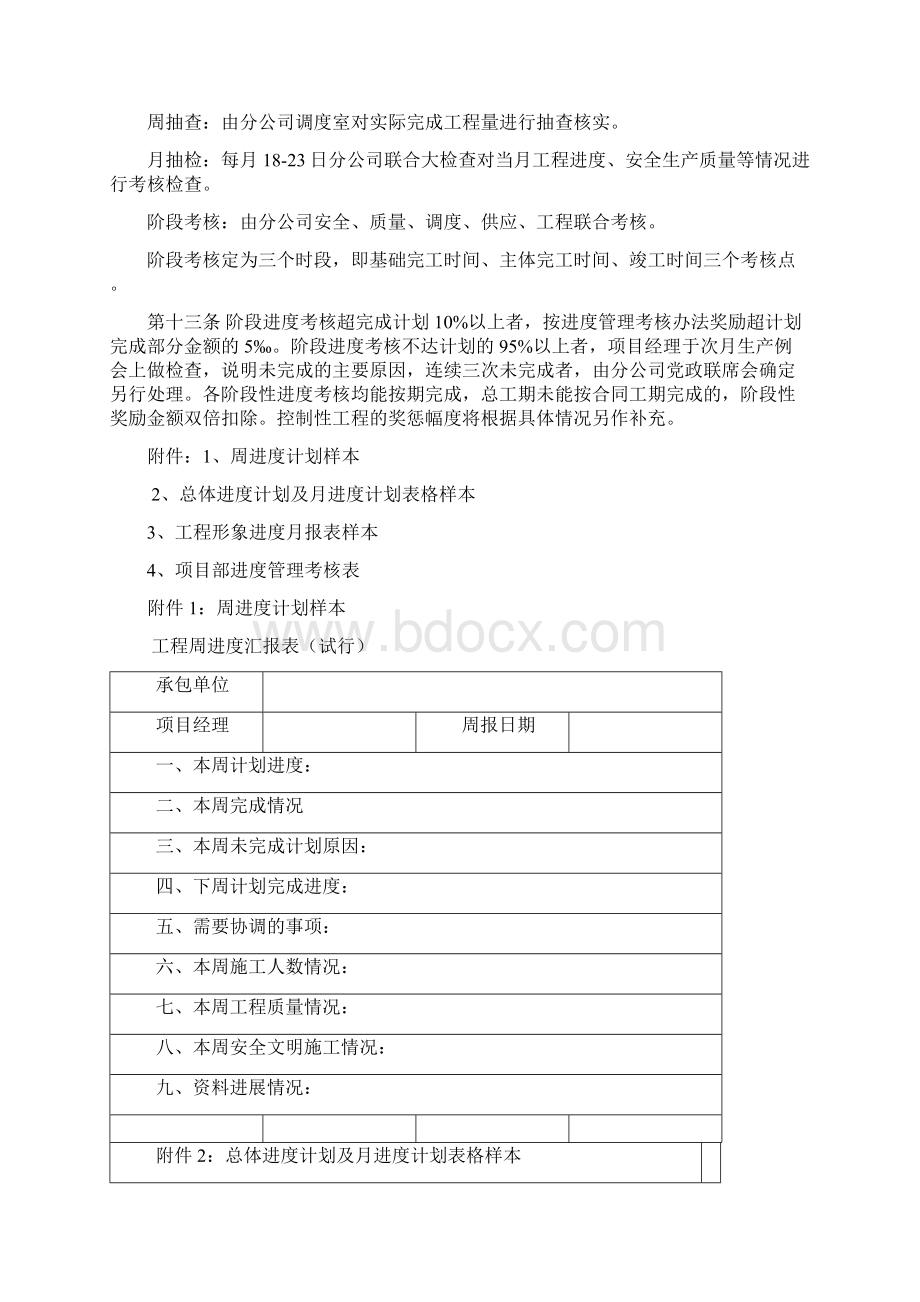 工程进度管理考核办法试行Word文件下载.docx_第3页