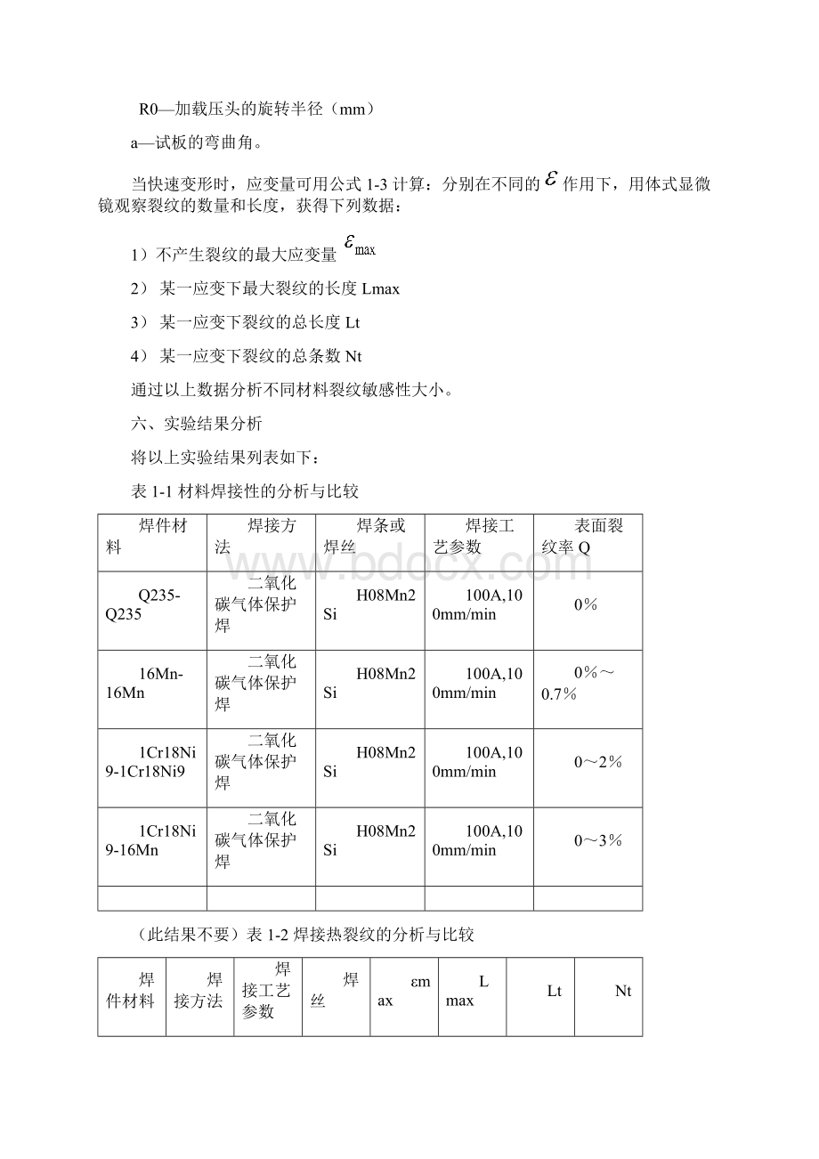 焊接试验报告参考答案Word文件下载.docx_第3页