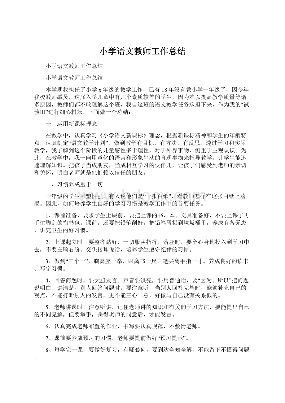 小学语文教师工作总结Word文档下载推荐.docx