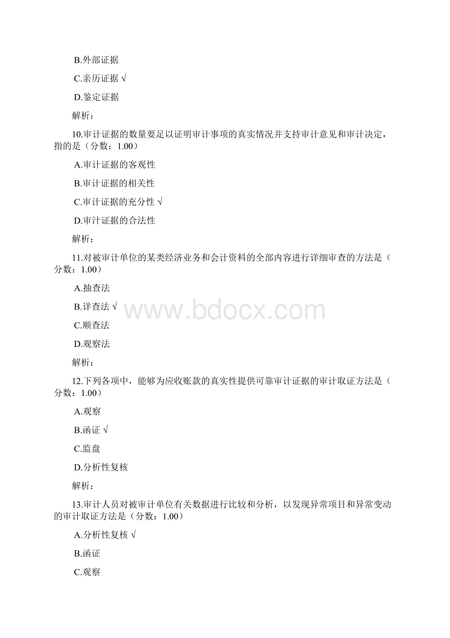 初级审计师考试审计理论与实务真题.docx_第3页